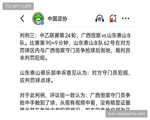 比赛申诉的规则流程与裁判判罚的最终效力解析