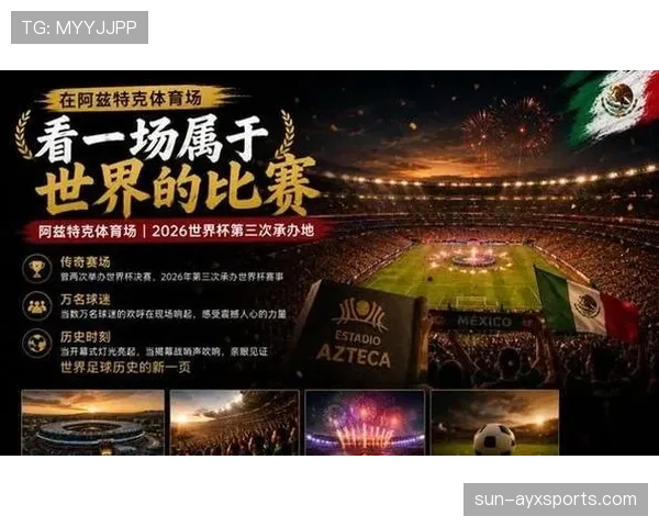 2026世界杯开幕战比赛日前多久到场最合适