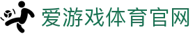爱游戏 (ayx)官方网站首页 - SPORTS赛事登录入口